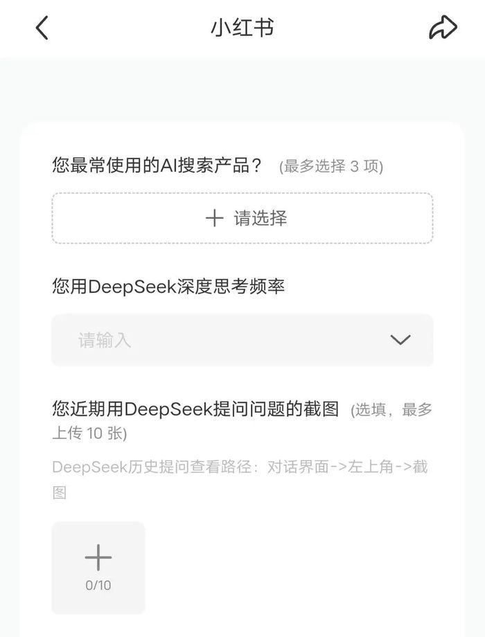 接入DeepSeek，小紅書要謹慎一“點點”