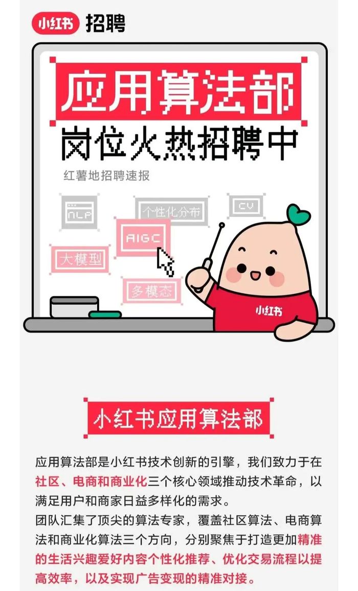 接入DeepSeek，小紅書要謹慎一“點點”