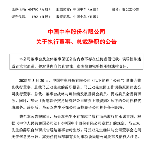 突發(fā)公告，總裁辭職！