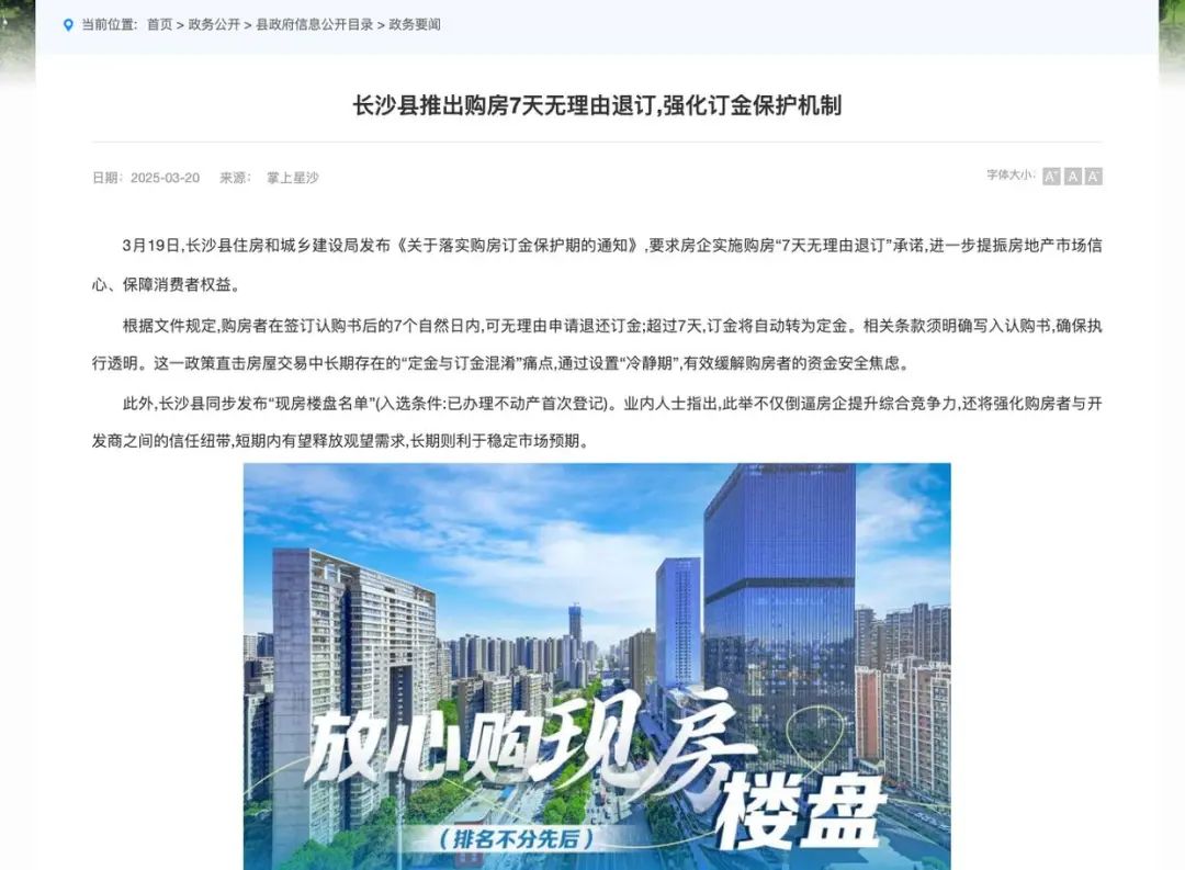 買房也能7天無理由退訂？湖南長沙縣住建局回應