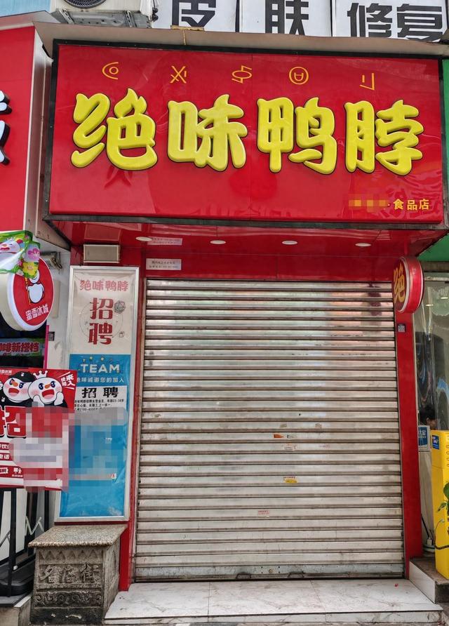 “絕味鴨脖”西昌門店偽造健康證追蹤：涉事門店系加盟商已停業(yè)整改，客服稱絕味食品排查全國(guó)門店