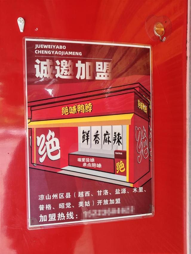 “絕味鴨脖”西昌門店偽造健康證追蹤：涉事門店系加盟商已停業(yè)整改，客服稱絕味食品排查全國(guó)門店