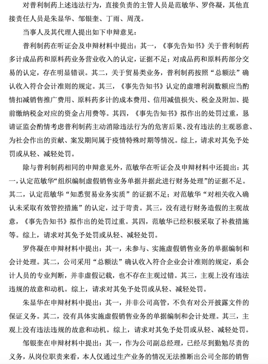 普利制藥退市倒計時：2年虛增收入超10億元，實控人曾蟬聯海南首富