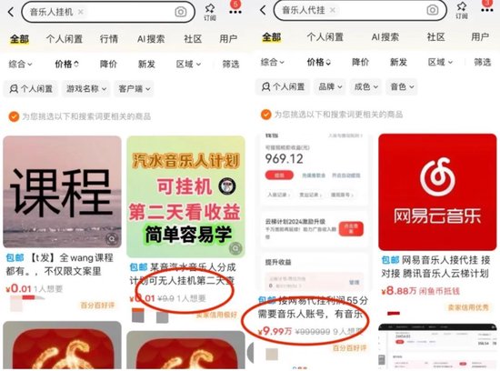 起底“外掛刷歌”利益鏈！輕松月入過萬？有人三天被騙30萬元