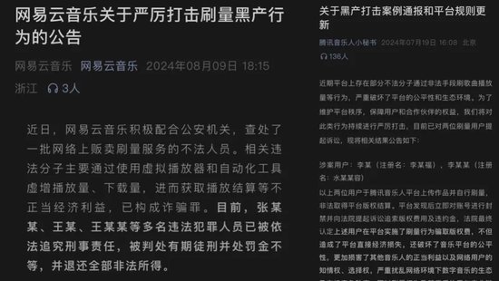 起底“外掛刷歌”利益鏈！輕松月入過萬？有人三天被騙30萬元
