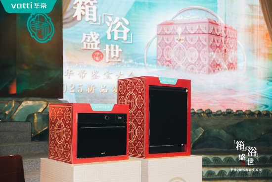 潮啟“新中式”，華帝新品發布會重構“時尚健康生活”圖譜