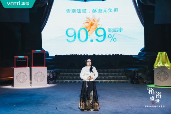 倡導新中式時尚健康生活方式，華帝蒸烤新品重磅發布