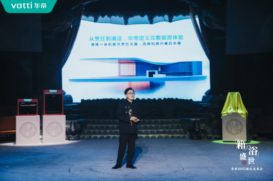 倡導新中式時尚健康生活方式，華帝蒸烤新品重磅發布