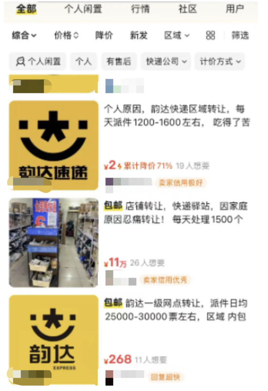 韻達因“快遞詐騙”被立案調查，加盟商為何失控？