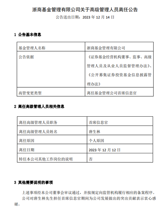 罕見！從“衷心感謝”到對簿公堂，浙商基金與疑似前CIO的“恩怨情仇”......