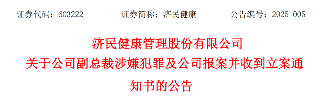 突發公告，“80后”女副總裁涉嫌犯罪，公司緊急報案！她去年年薪144萬元