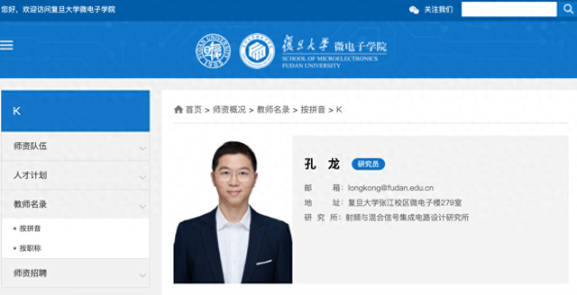 蘋果公司首席工程師孔龍加盟復旦大學，任研究員、博導