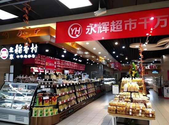 永輝鐵血改革：繼砍掉 CEO 之后，又要砍掉經(jīng)銷(xiāo)商？不配合就停止進(jìn)貨