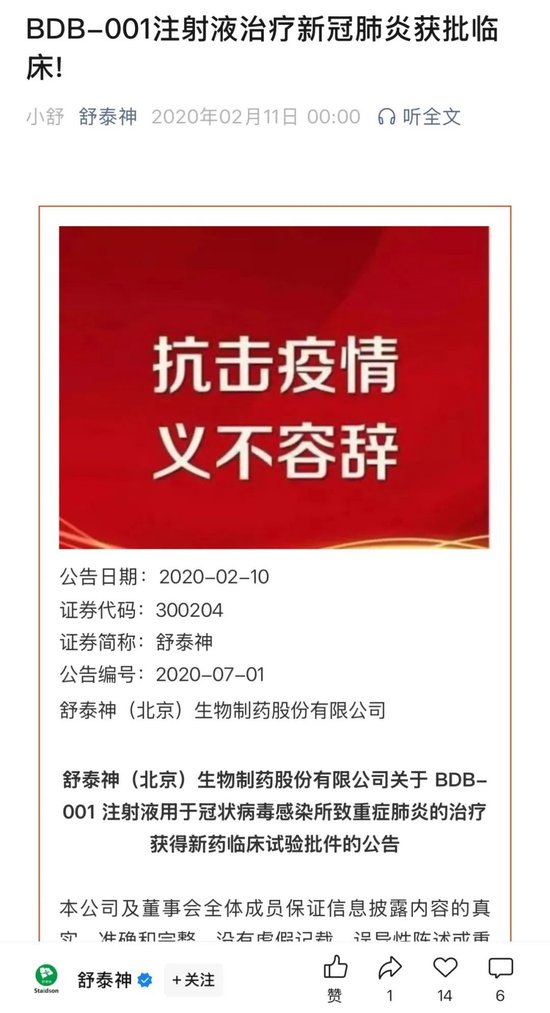 3.8億研發(fā)費打水漂，“夫妻店”舒泰神還能靠老藥撐多久？