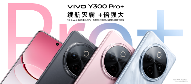 vivo Y300 Pro+正式發(fā)布：7300mAh超薄藍(lán)海電池，職業(yè)模式再升級(jí)