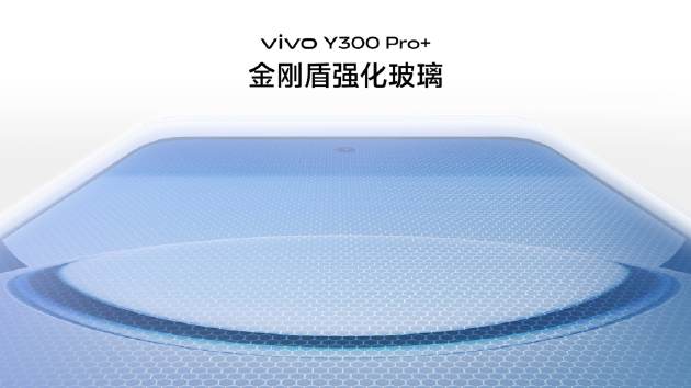 vivo Y300 Pro+正式發(fā)布：7300mAh超薄藍(lán)海電池，職業(yè)模式再升級(jí)