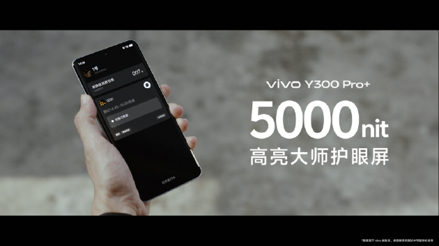 vivo Y300 Pro+正式發(fā)布：7300mAh超薄藍(lán)海電池，職業(yè)模式再升級(jí)