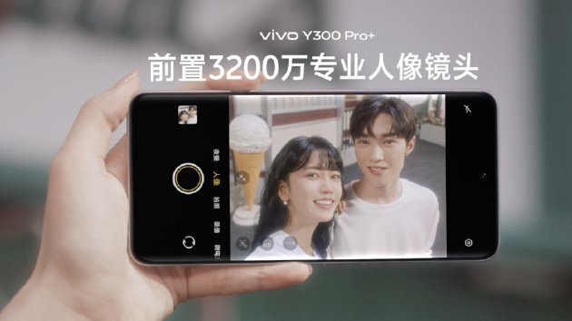 vivo Y300 Pro+正式發(fā)布：7300mAh超薄藍(lán)海電池，職業(yè)模式再升級(jí)