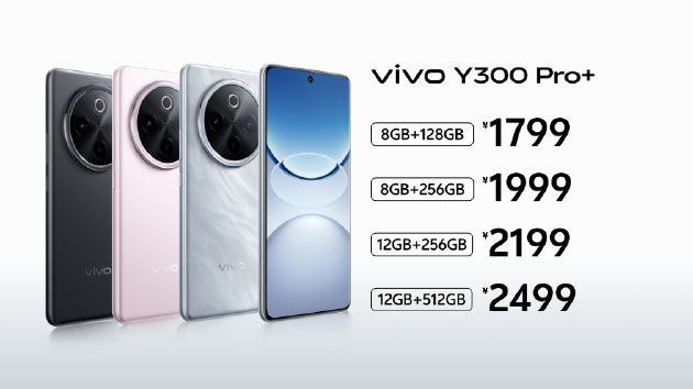 vivo Y300 Pro+正式發(fā)布：7300mAh超薄藍(lán)海電池，職業(yè)模式再升級(jí)