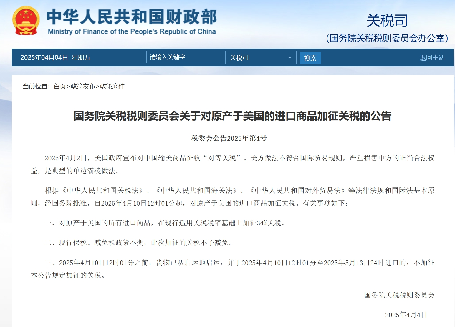 重磅！中方反制：對美加征34%關稅！中重稀土出口管制！美股盤前暴跌，美指期貨狂泄超1100點，國際油價跳水