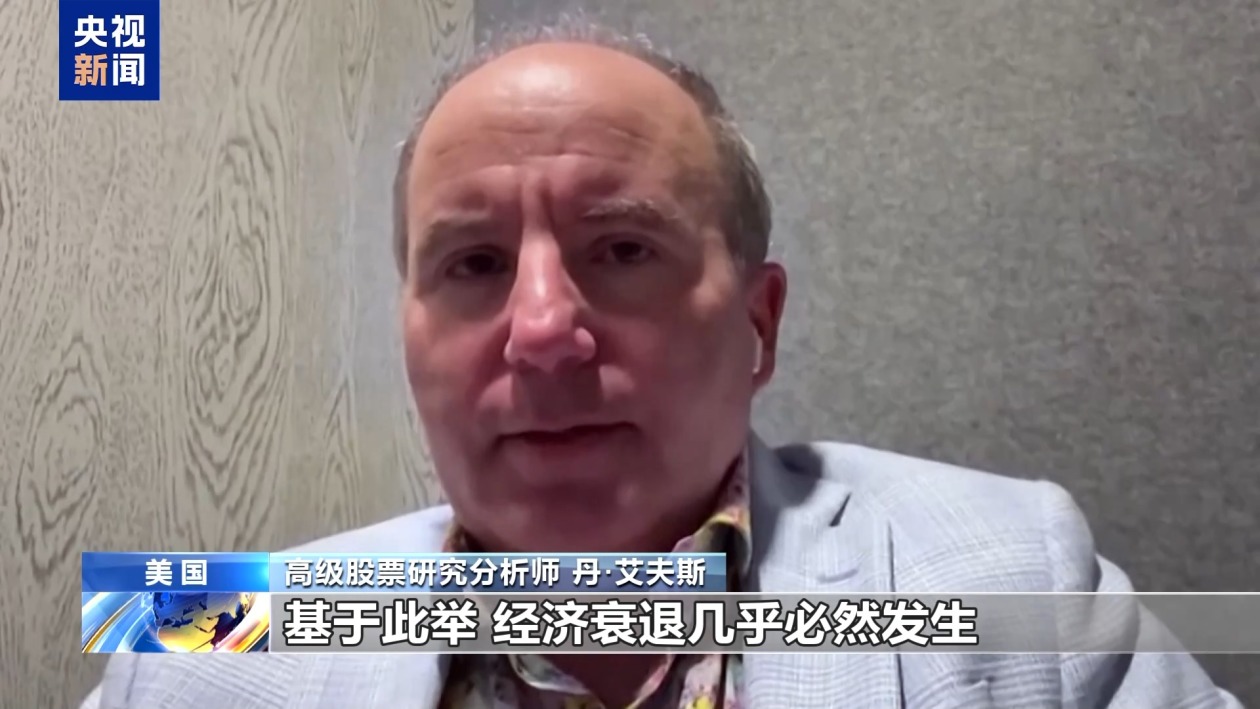 美股繼續暴跌、衰退預警齊發 美媒詰問：誰為關稅“埋單”？