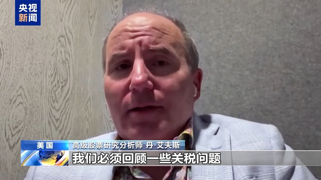 美股繼續暴跌、衰退預警齊發 美媒詰問：誰為關稅“埋單”？