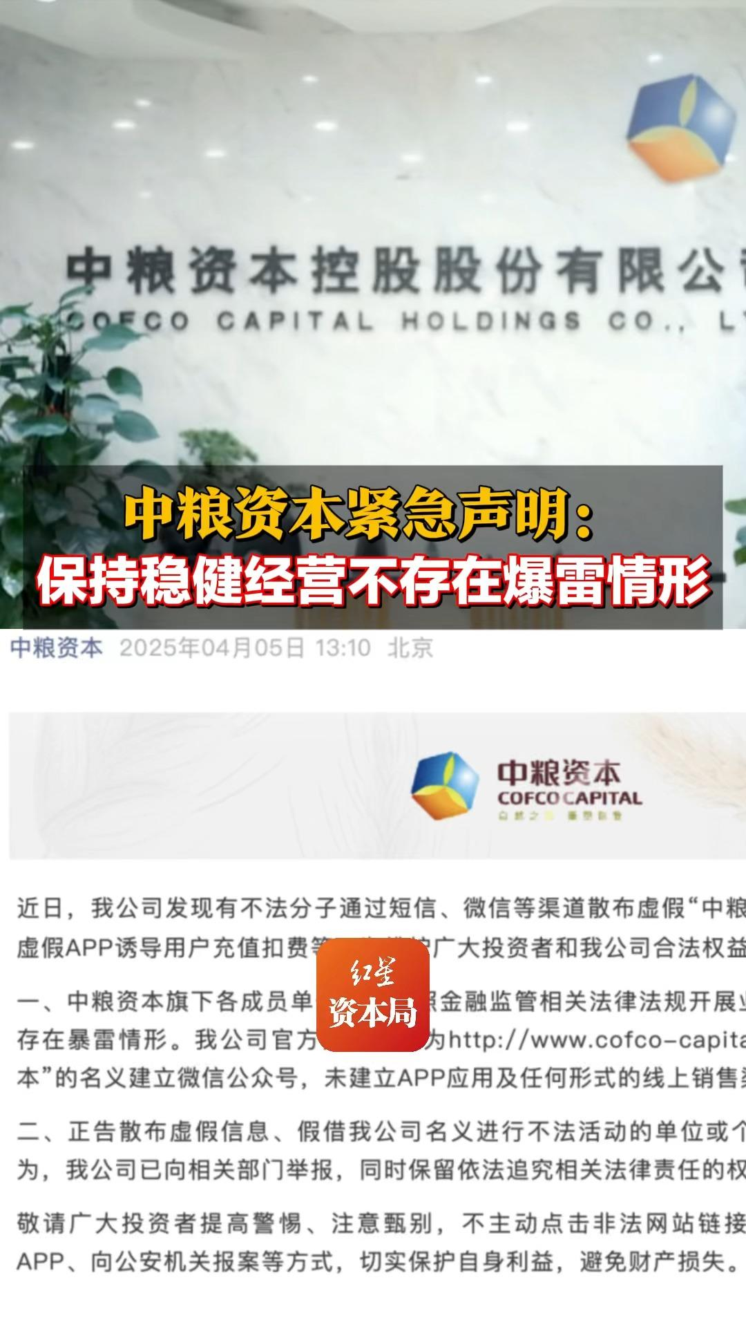 中糧資本緊急聲明：保持穩健經營 不存在爆雷情形