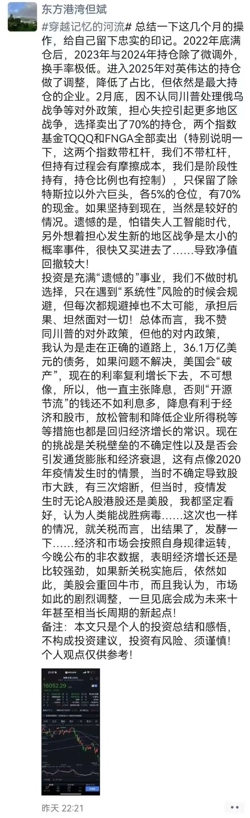 重倉美股私募大佬但斌反思：曾賣出70%的持倉，怕錯失人工智能時代 很快又買進去了