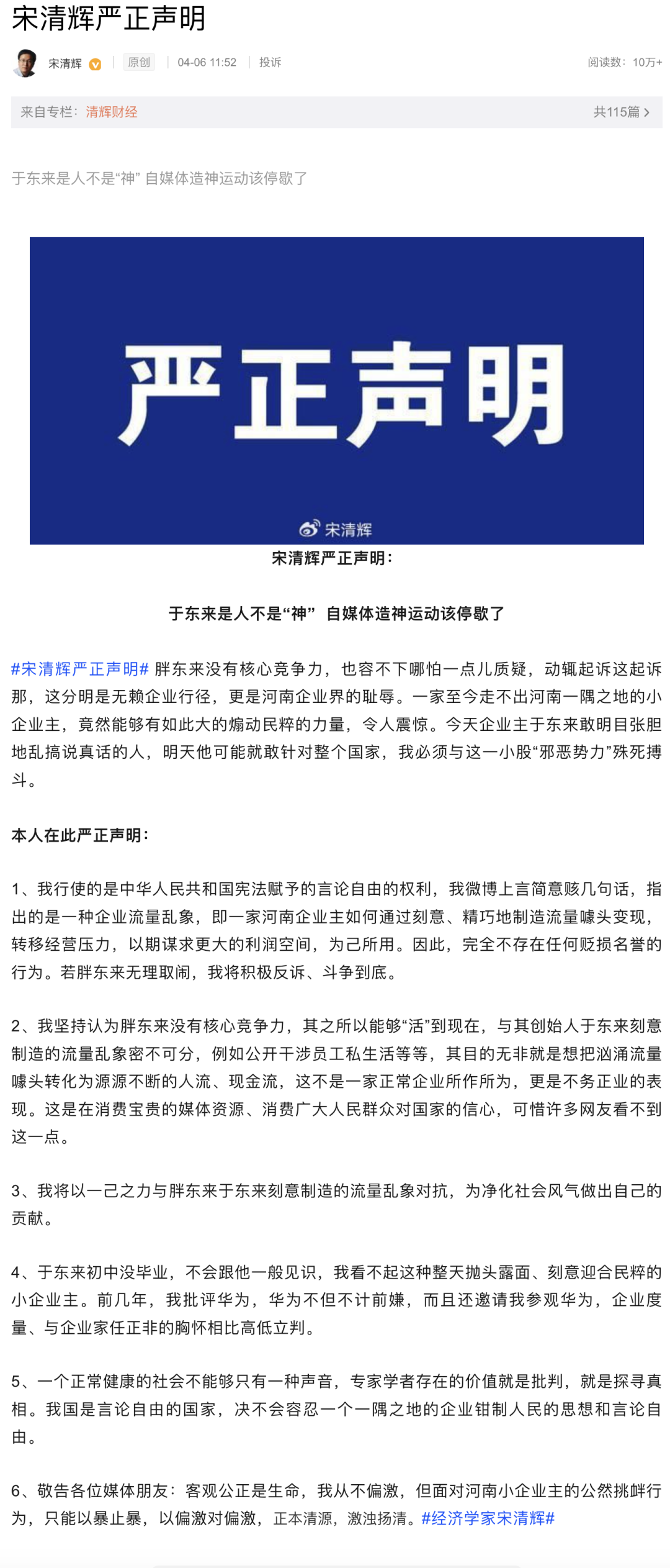 遭胖東來索賠百萬，宋清輝回應