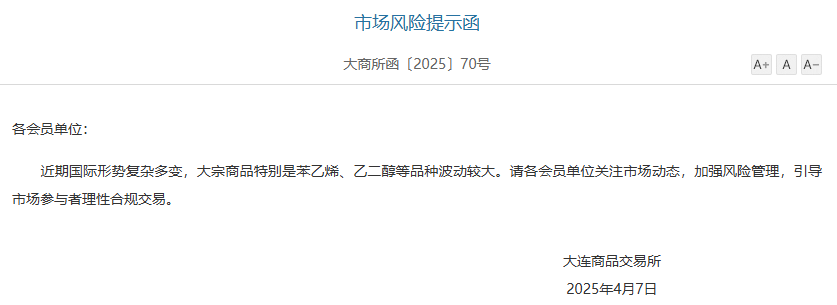 大宗商品市場劇烈波動，大商所緊急提示風險！