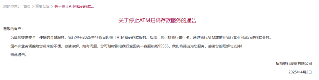 招商銀行，停止這項服務