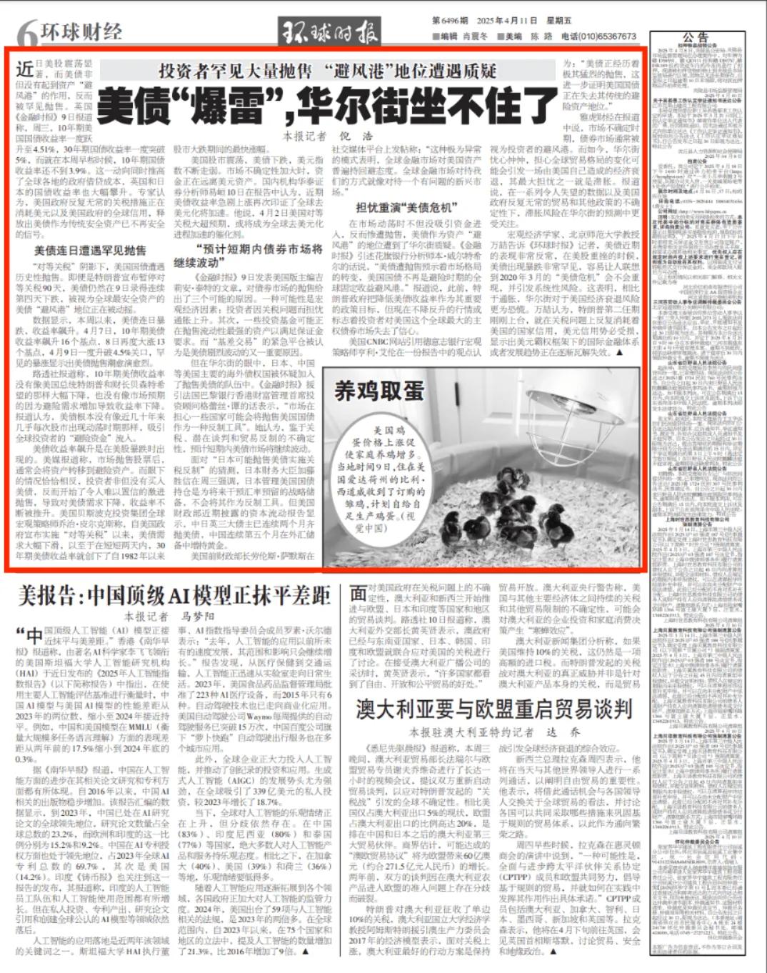 罕見！美債“爆雷”，華爾街投資者“坐不住了”