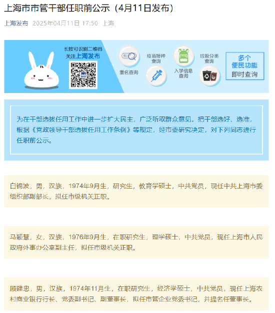 上海農商銀行行長顧建忠擬任市管企業黨委書記 并提名任董事長