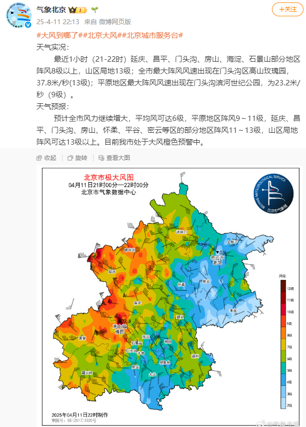 北京門頭溝區高山玫瑰園陣風已達13級