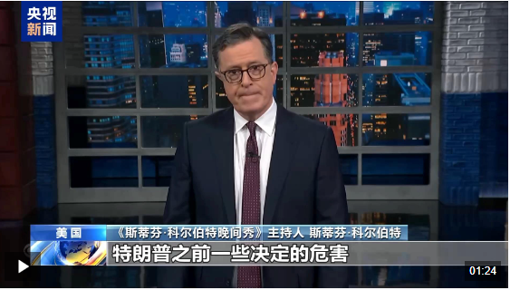 突發！美國海關報告關稅系統出現故障，暫未征收關稅！美脫口秀節目吐槽特朗普關稅！