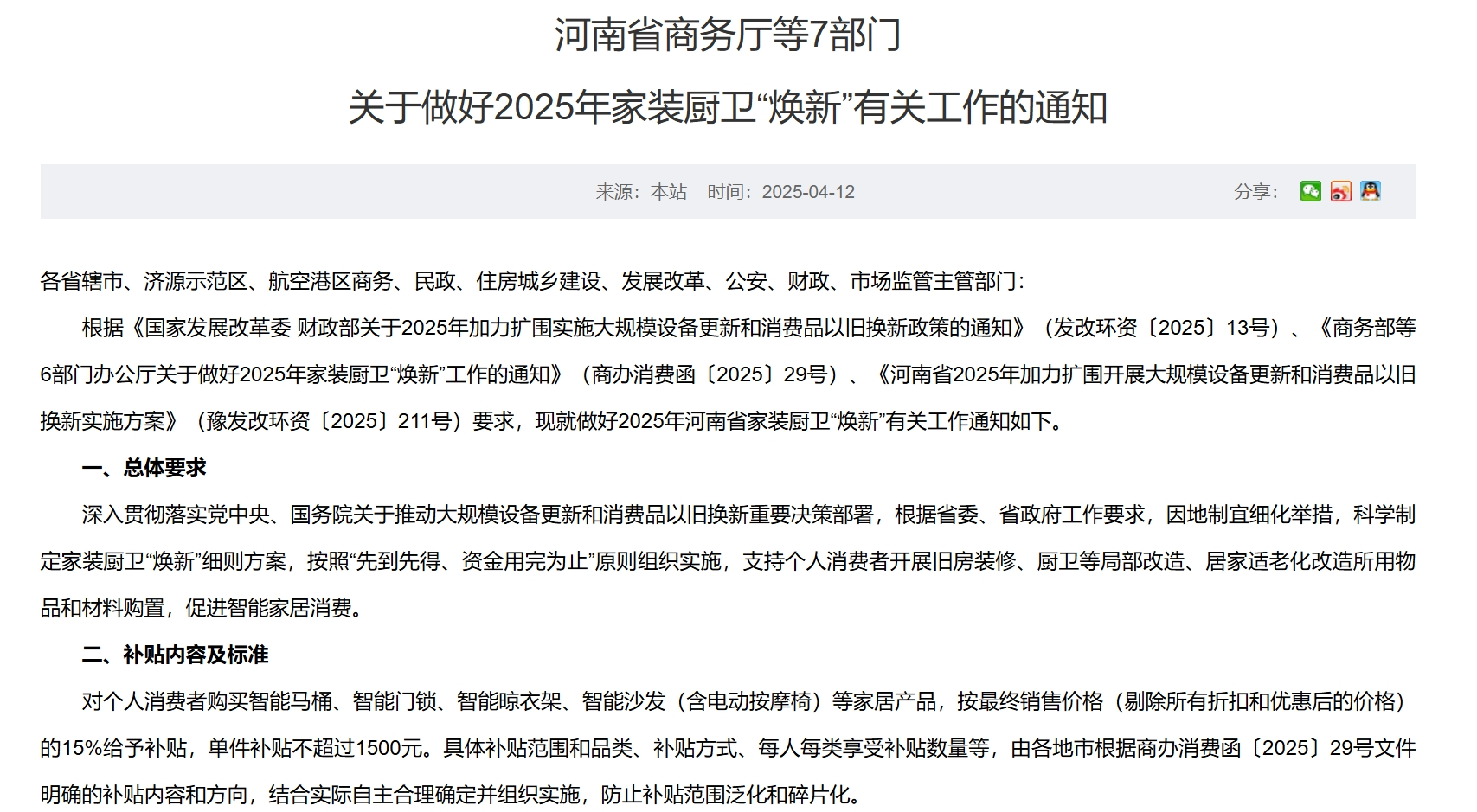 每套房最高補貼2萬元！河南發文支持家裝廚衛“煥新”，買智能馬桶、門鎖、晾衣架、沙發等都有補貼