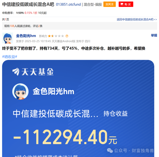 中信建投周紫光旗下基金2年虧52.93%，低碳成長混合虧57.77%，引基民質疑