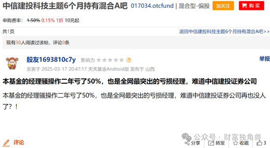 中信建投周紫光旗下基金2年虧52.93%，低碳成長混合虧57.77%，引基民質疑