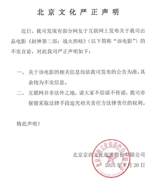 《封神2》，緊急聲明！