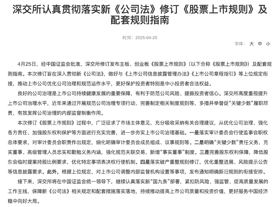 滬深北交易所，集體發布！