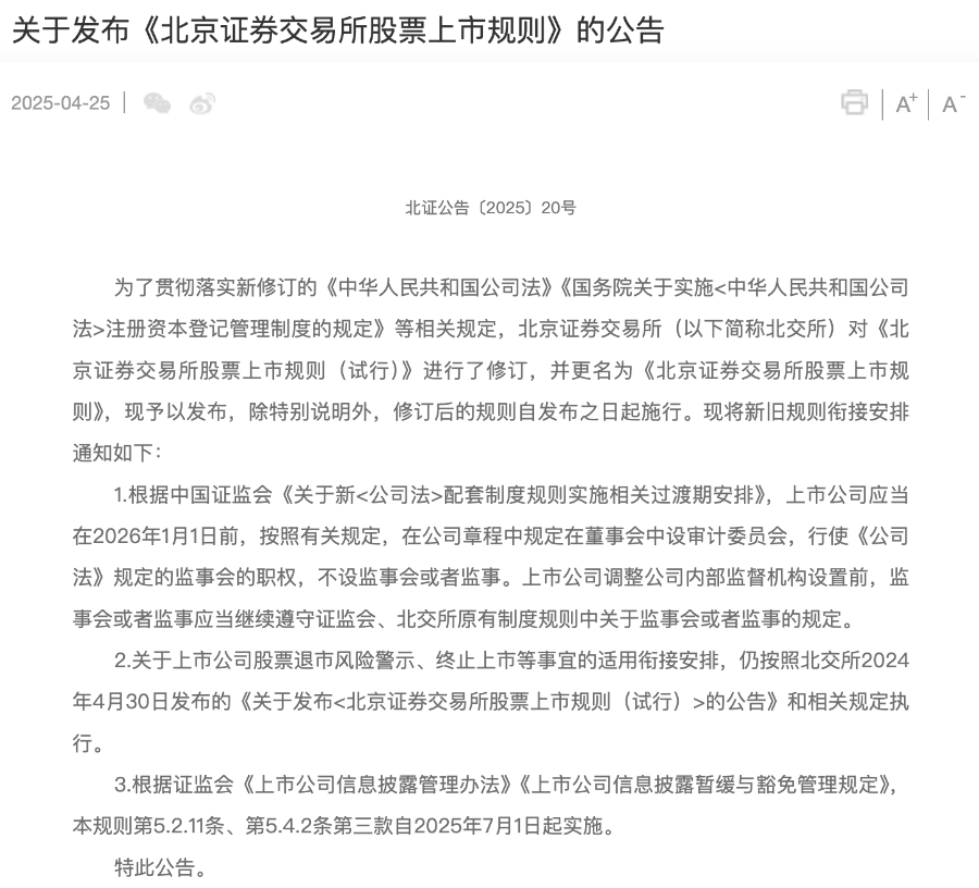 滬深北交易所，集體發布！