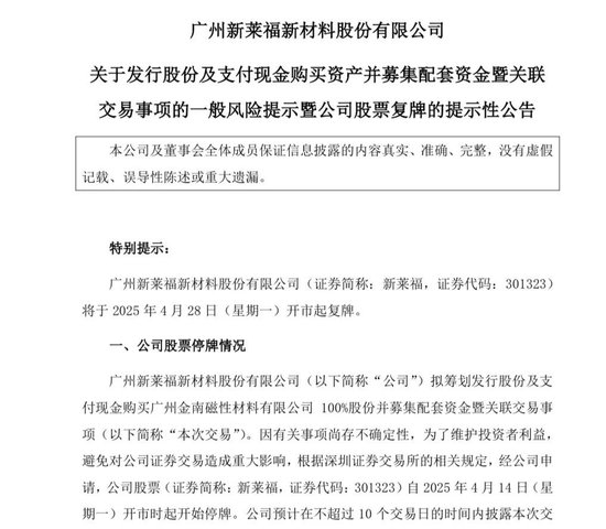 復牌！301323，重大資產重組