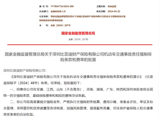 比亞迪保險經紀公司注銷 相關人士回應：對保險業務不造成影響
