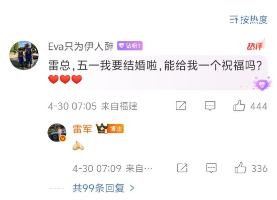 雷軍為五一結婚網友送祝福，評論區秒變祝福現場