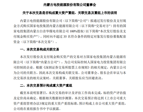 002708、002128，齊推重大資產重組！
