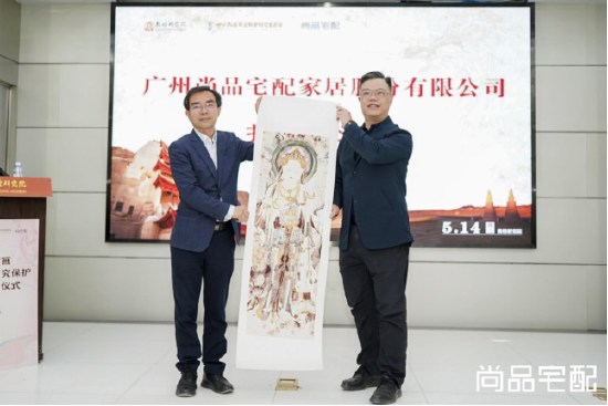 尚品宅配公益捐贈(zèng)守護(hù)敦煌文化瑰寶 研發(fā)新中式家居續(xù)寫(xiě)絲路華章