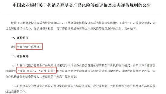 農行啟動代銷公募基金風險等級動態評估