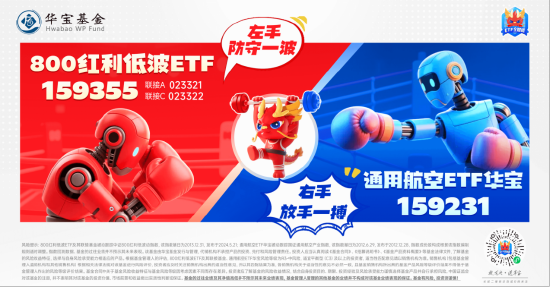 還得是啞鈴！“通用航空+紅利低波”攜手上漲，159231逆市連陽！