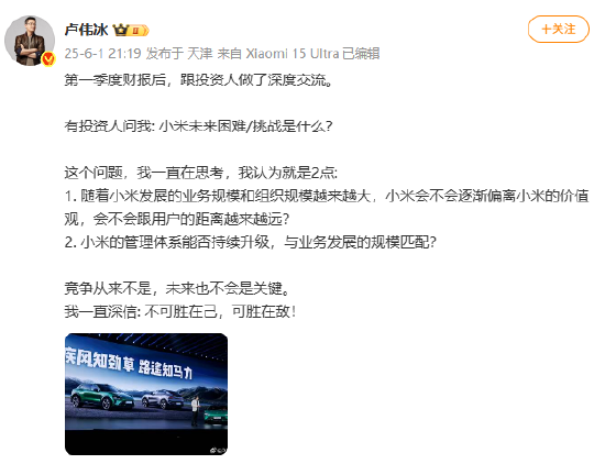 盧偉冰：競爭從來不是小米未來的關鍵