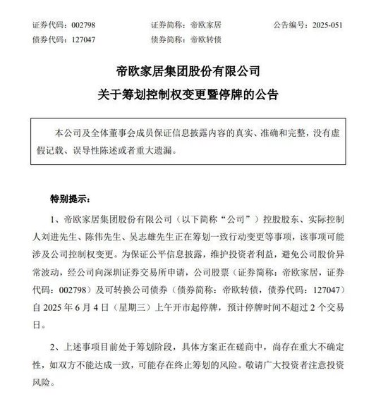 明起停牌！002798，籌劃控制權變更